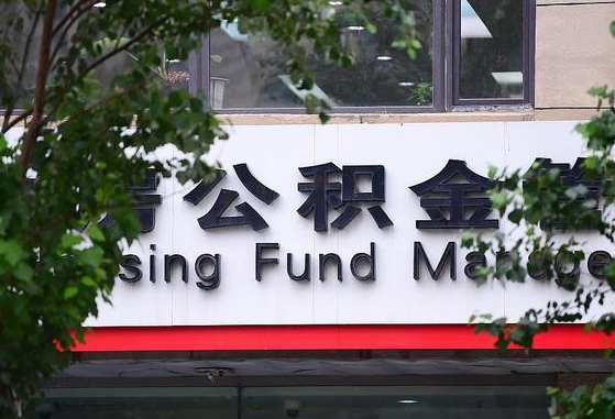 重庆离职公积金（离职公积金怎么处理）