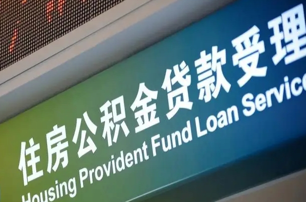 重庆离职后住房公积金提取条件（离职了住房公积金提取条件）