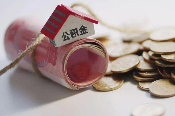 重庆住房公积金账户封存了怎么提取（公积金账户封存怎么取钱）
