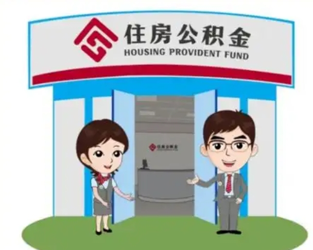 重庆住房公积金账户封存了怎么提取（公积金账户封存怎么取钱）